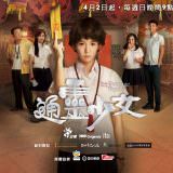 TV Series, 通靈少女(台灣, 2017年) / The Teenage Psychic(英文), 海報, 橫版, 公視