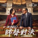 Movie, Le Brio(法國, 2018年) / 師聲對決(台灣) / 才华横溢(網路), 電影海報, 台灣