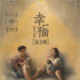 Movie, 幸福定格(台灣, 2018年) / LOVE Talk(英文), 電影海報, 台灣