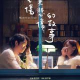 Movie, 比悲傷更悲傷的故事(台灣, 2018年) / More Than Blue(英文), 電影海報, 台灣