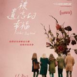 Movie, What They Had(美國, 2018年) / 被遺忘的幸福(台灣) / 他们有什么(網路), 電影海報, 台灣