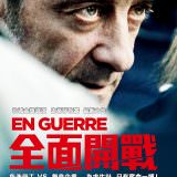 Movie, En Guerre(法國, 2018年) / 全面開戰(台灣) / At War(英文) / 开战(網路), 電影海報, 台灣