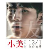 Movie, 小美(台灣, 2018年) / Xiao Mei(英文), 網路宣傳, 角色介紹卡