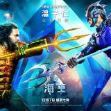 Movie, Aquaman(美國, 2018年) / 水行俠(台灣.香港) / 海王(中國), 電影海報, 中國, 橫版