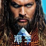 Movie, Aquaman(美國, 2018年) / 水行俠(台灣.香港) / 海王(中國), 電影海報, 中國, 橫版