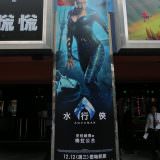 Movie, Aquaman(美國, 2018年) / 水行俠(台灣.香港) / 海王(中國), 廣告看板, 日新威秀影城