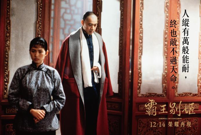 Movie, 霸王别姬(中國, 1993年) / 霸王別姬(台灣) / Farewell My Concubine(英文), 電影佳句語錄