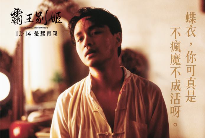 Movie, 霸王别姬(中國, 1993年) / 霸王別姬(台灣) / Farewell My Concubine(英文), 電影佳句語錄
