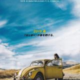 Movie, Bumblebee(美國, 2018年) / 大黃蜂(台灣.香港) / 大黄蜂(中國), 電影海報, 日本