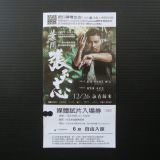 Movie, 葉問外傳：張天志(香港, 2018年) / 葉問外傳：張天志(台灣) / 叶问外传：张天志(中國) / Master Z: Ip Man Legacy(英文), 特映會電影票