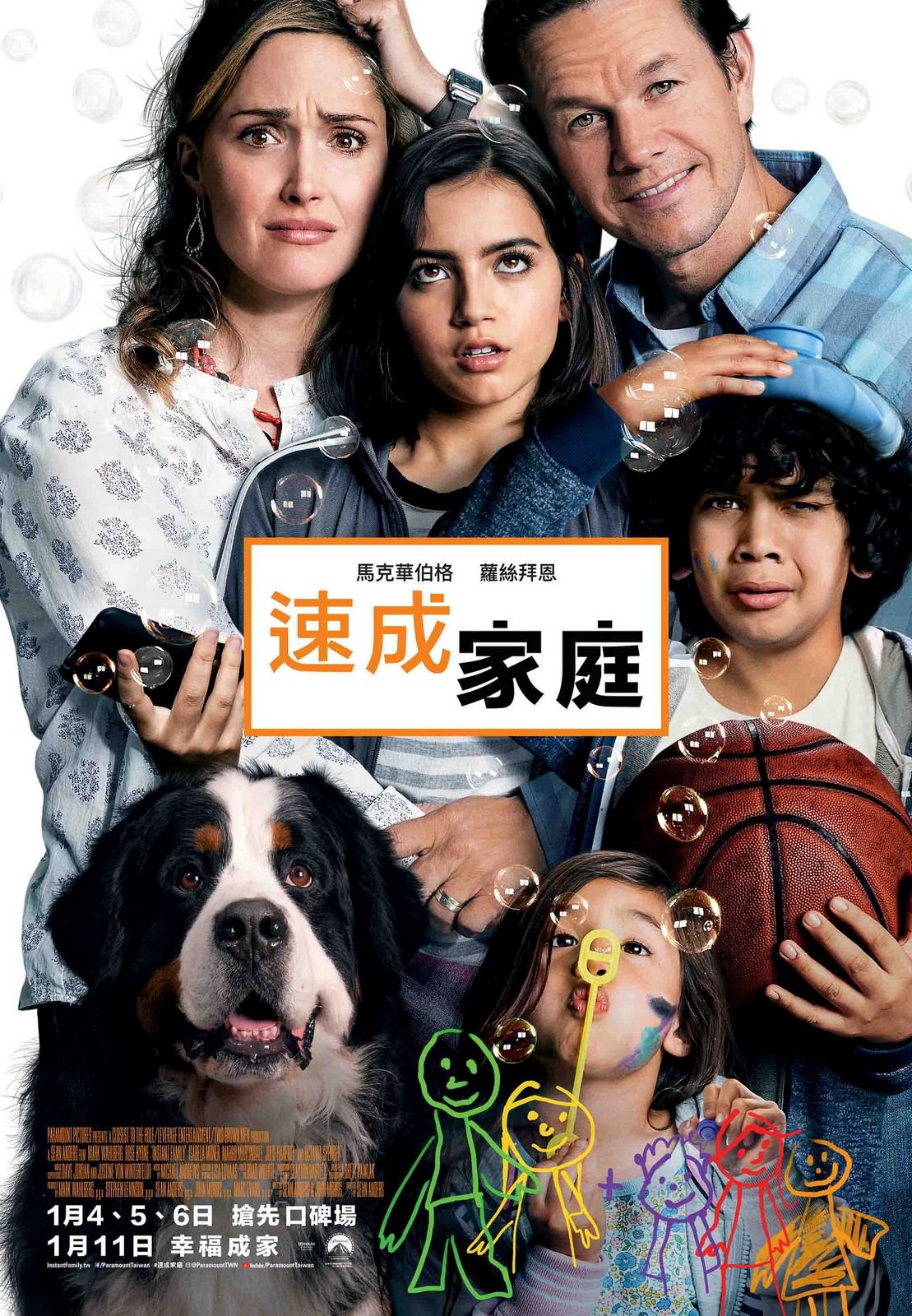 Movie, Instant Family(美國, 2018年) / 速成家庭(台灣) / 失驚無神一家人(香港), 電影海報, 台灣