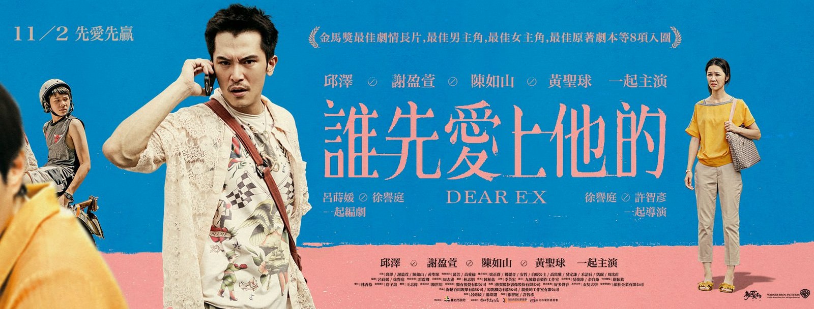 Movie, 誰先愛上他的(台灣, 2018年) / Dear EX(英文), 電影海報, 台灣, 橫版