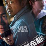 Movie, 惡鄰布局 / 동네사람들(韓國, 2018年) / Ordinary People(英文) / 邻里的人们(網路), 電影海報, 台灣