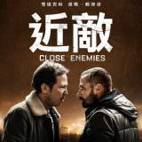 Movie, 近敵 / Frères ennemis(比利時, 2018年) / Close Enemies(英文) / 罪恶领土(網路), 電影海報, 台灣