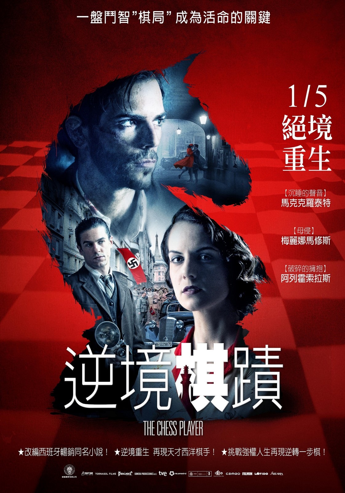 Movie, 逆境棋蹟 / El jugador de ajedrez(西班牙, 2017年) / The Cheess Player(英文) / 棋手(網路), 電影海報, 台灣
