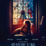 Movie, 愛情摩天輪 / Wonder Wheel(美國, 2017年), 電影海報, 台灣