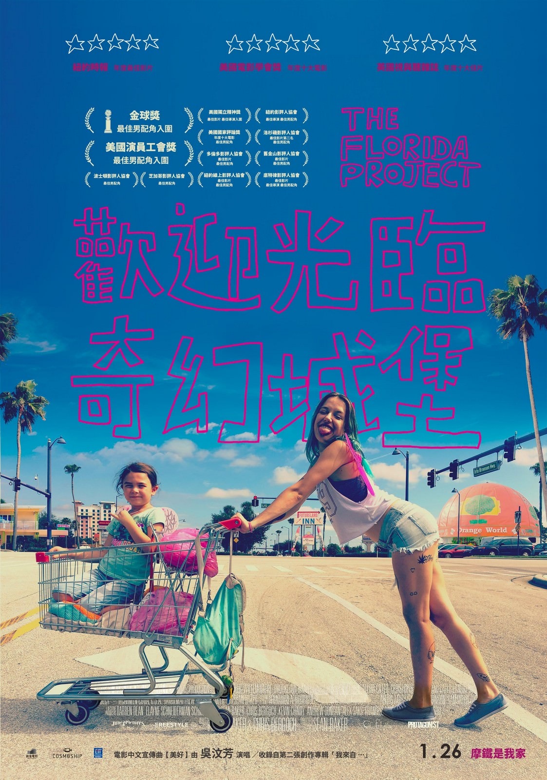 Movie, 歡迎光臨奇幻城堡 / The Florida Project(美國, 2017年), 電影海報, 台灣