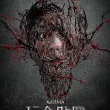 Movie, 玩命貼圖 / 玩命貼圖(台灣, 2019年) / Karma(英文), 電影海報, 台灣