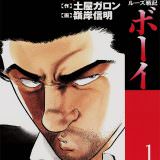 Comic, オールド・ボーイ(日本, 1996年) / 鐵漢強龍(台灣), 封面