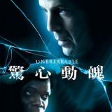 Movie, Unbreakable(美國, 2000年) / 驚心動魄(台灣) / 不死劫(香港), 電影DVD, 封面