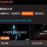 Movie, Unbreakable(美國, 2000年) / 驚心動魄(台灣) / 不死劫(香港), 觀賞平台