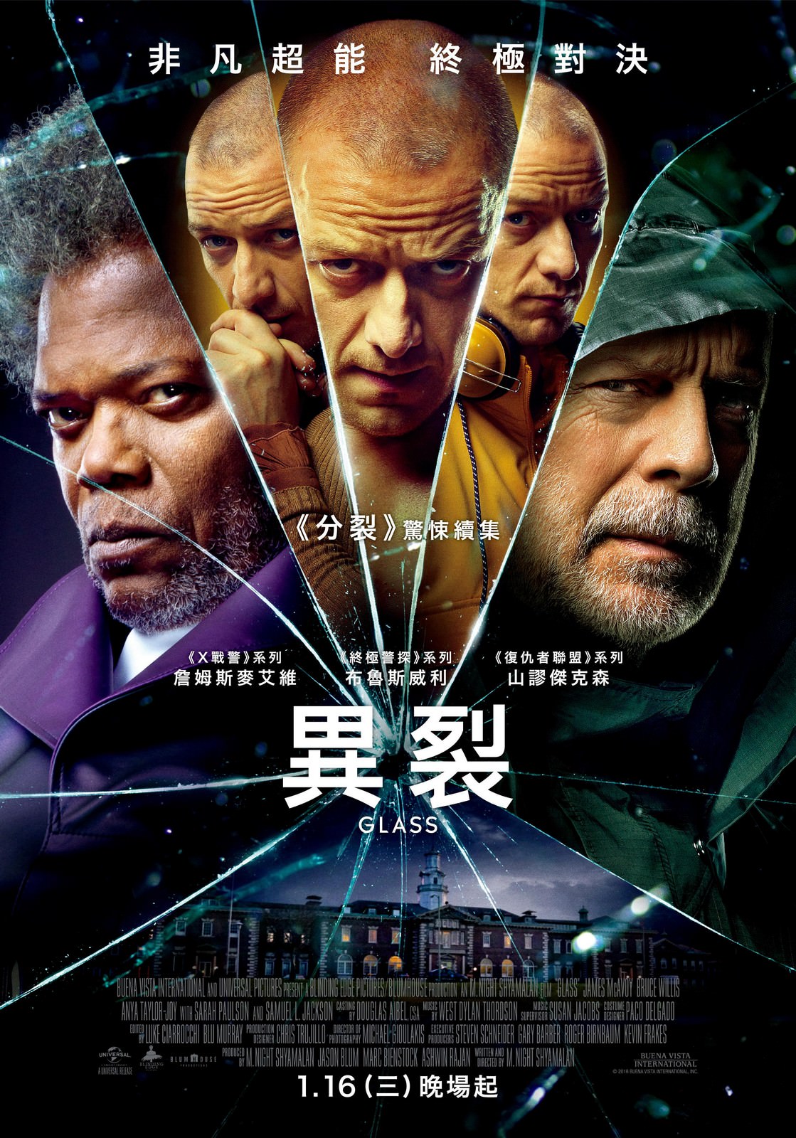 Movie, Glass(美國, 2019年) / 異裂(台灣) / 異能仨(香港) / 玻璃先生(網路), 電影海報, 台灣