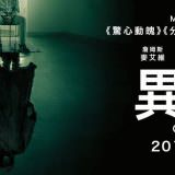 Movie, Glass(美國, 2019年) / 異裂(台灣) / 異能仨(香港) / 玻璃先生(網路), 電影海報, 台灣, 橫版