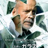 Movie, Glass(美國, 2019年) / 異裂(台灣) / 異能仨(香港) / 玻璃先生(網路), 電影海報, 日本, 角色