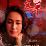 Movie, 寒單(台灣, 2019年) / Handan(英文), 電影海報, 台灣, 角色