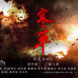 Movie, 寒單(台灣, 2019年) / Handan(英文), 電影海報, 台灣, 橫版