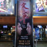 Movie, 寒單(台灣, 2019年) / Handan(英文), 廣告看板, 日新威秀影城