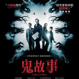 Movie, 鬼故事 / Ghost Stories(英國, 2017年), 電影海報, 台灣