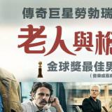 Movie, The Old Man & the Gun(美國, 2018年) / 老人與槍(台灣) / 老人和枪(網路), 電影海報, 台灣, 橫版