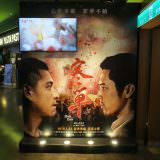 Movie, 寒單(台灣, 2019年) / Handan(英文), 廣告看板, 信義威秀影城
