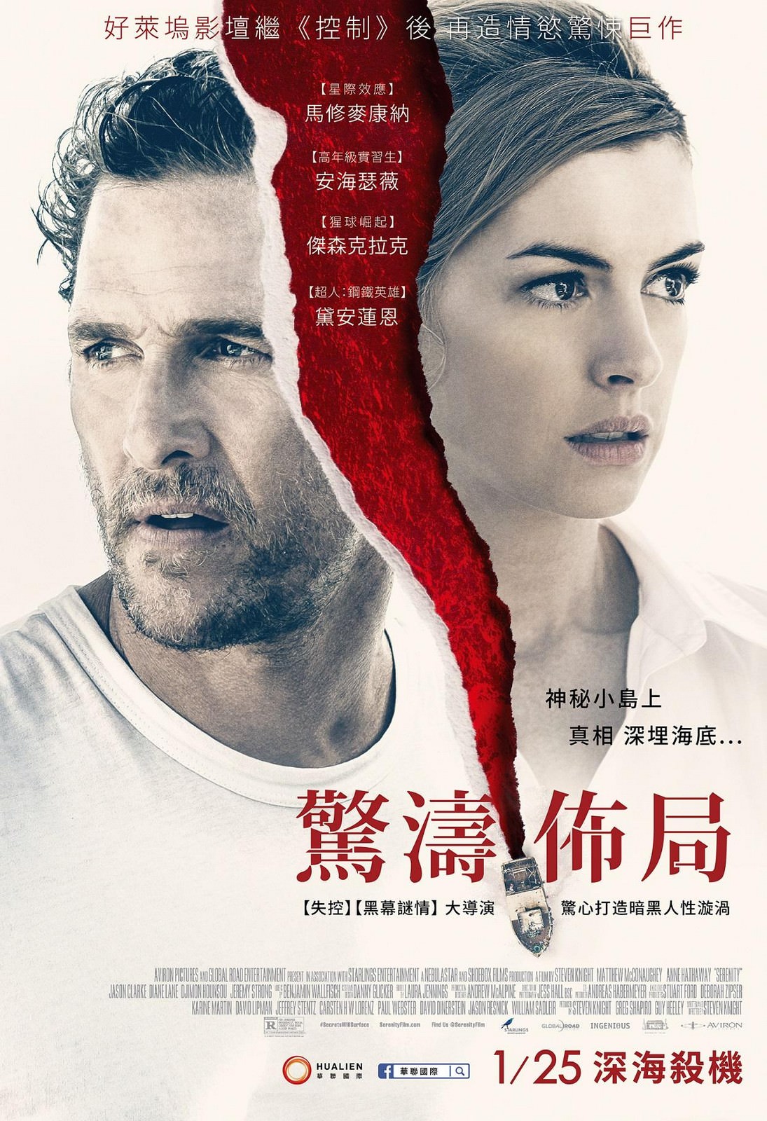 Movie, 驚濤佈局 / Serenity(美國, 2019年) / 宁静(網路), 電影海報, 台灣