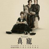 Movie, 真寵 / The Favourite(愛爾蘭, 2018年) / 爭寵(香港) / 宠儿(網路), 電影海報, 台灣