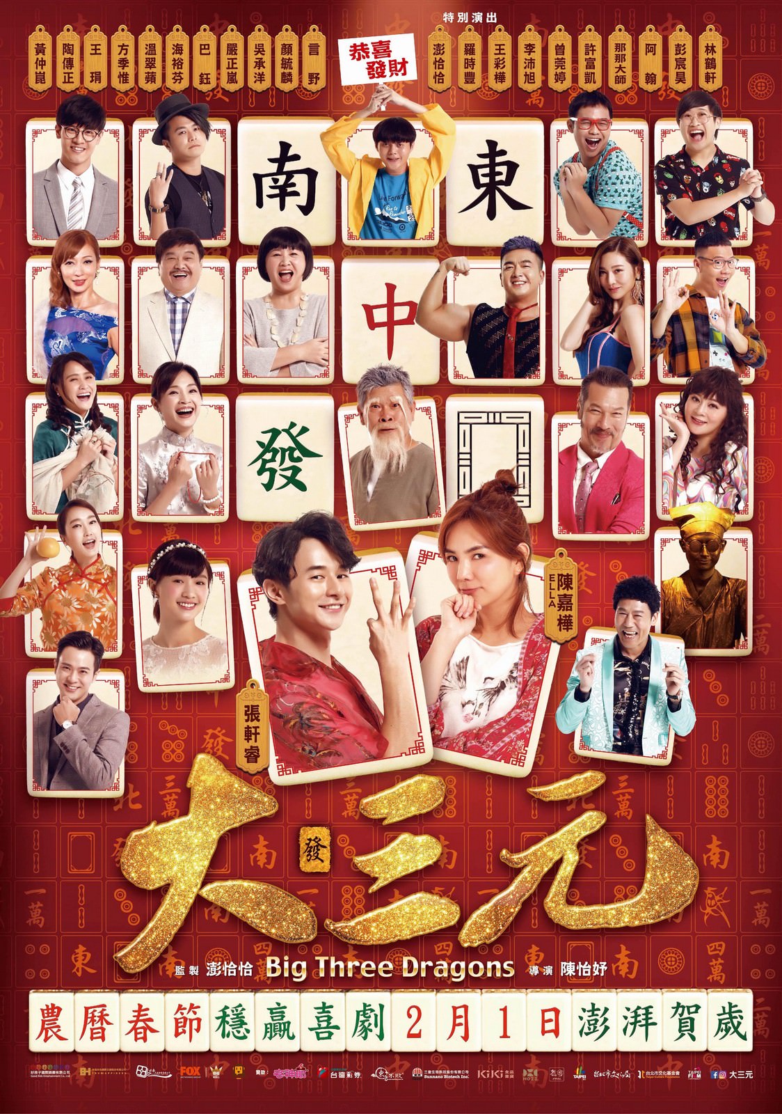 Movie, 大三元(台灣, 2019年) / Big Three Dragons(英文), 電影海報, 台灣