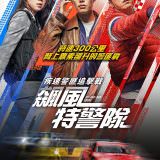Movie, 飆風特警隊 / 뺑반(韓國, 2019年) / Hit-and-Run Squad(英文) / 逃组(網路), 電影海報, 台灣