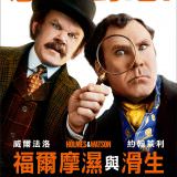 Movie, 福爾摩濕與滑生 / Holmes And Watson(美國, 2018年) / 福尔摩斯与华生(網路), 電影海報, 台灣