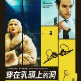 Movie, 穿在乳頭上的洞 / Piercing(美國, 2018年), 電影海報, 台灣