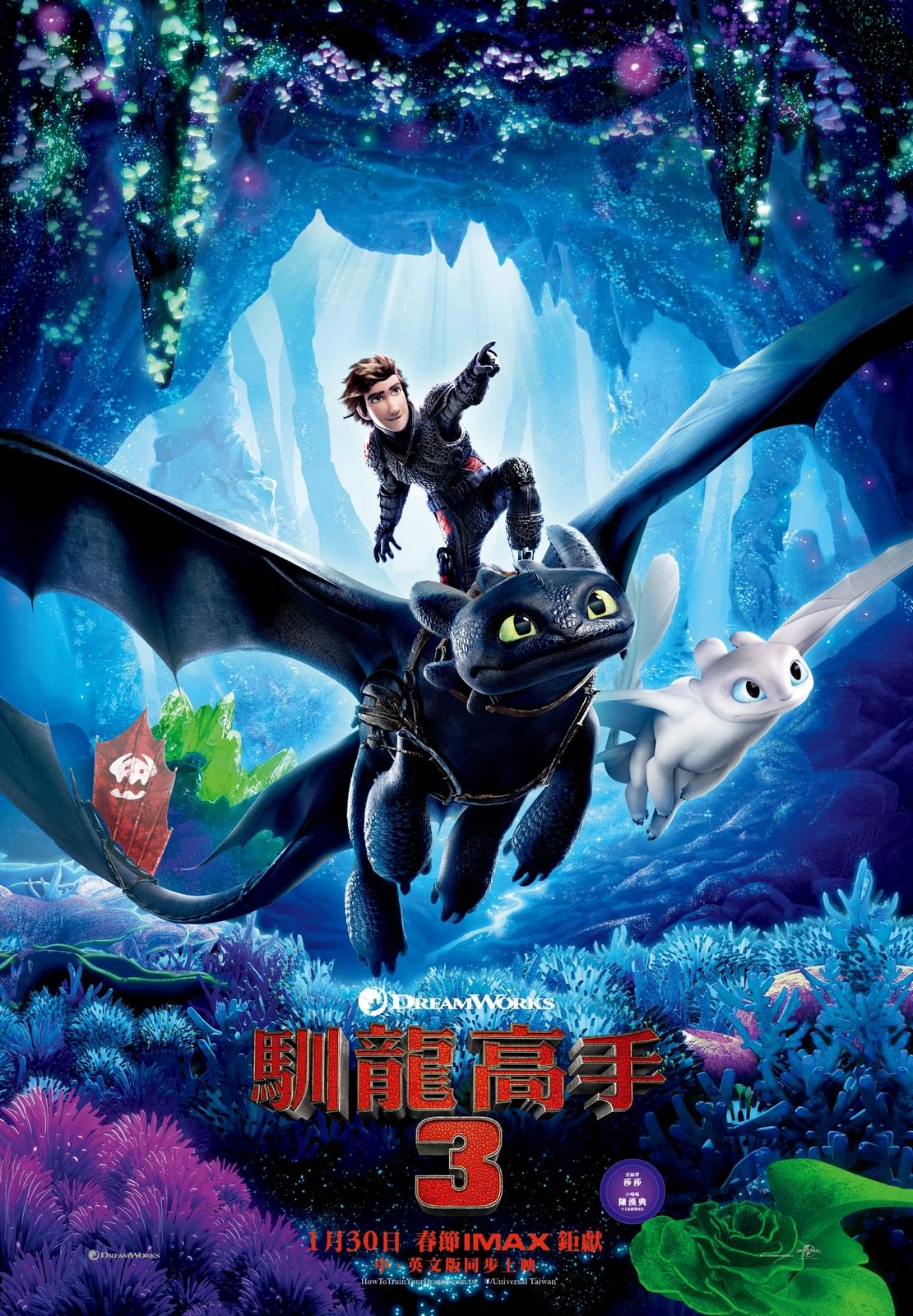 Movie, How to Train Your Dragon: The Hidden World(美國, 2019年) / 馴龍高手3(台灣) /馴龍記3(香港) / 驯龙高手3(中國), 電影海報, 台灣