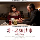 Movie, 非．虛構情事 / Doubles vies(法國, 2018年) / Non-fiction(英文) / 双面生活(網路), 電影海報, 台灣