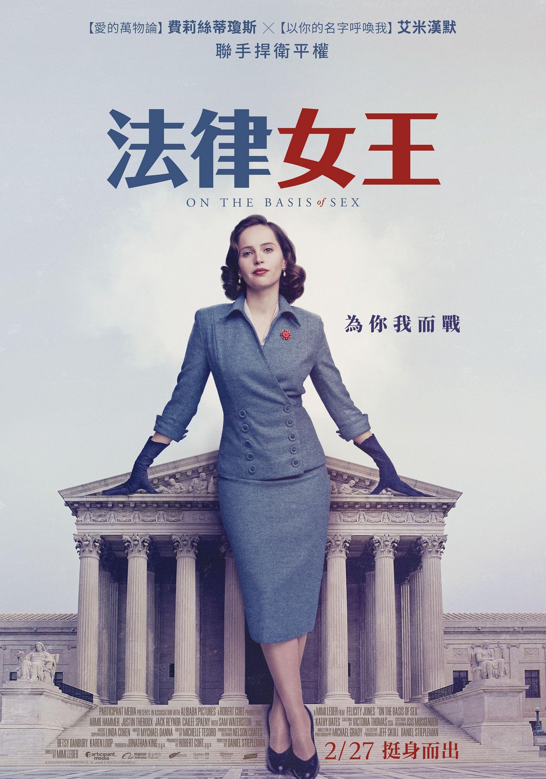 Movie, 法律女王 / On the Basis of Sex(美國, 2018年) / 司法女王(香港) / 性别为本(網路), 電影海報, 台灣