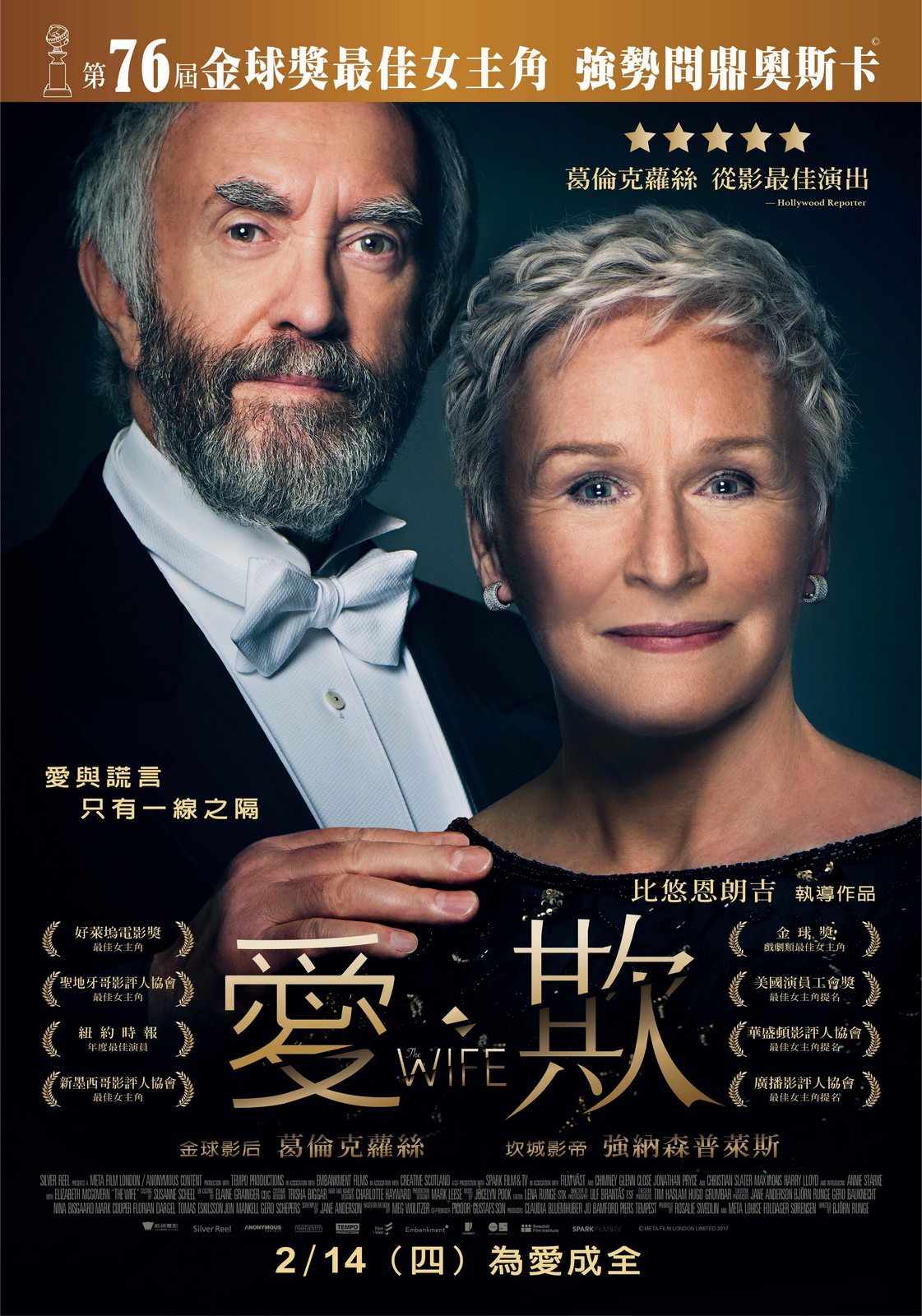 Movie, 愛．欺 / The Wife(瑞典, 2017年) / 贤妻(網路), 電影海報, 台灣
