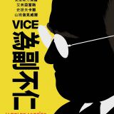 Movie, 為副不仁 / Vice(美國, 2018年) / 為副不仁(香港) / 副总统(網路), 電影海報, 台灣, 前導