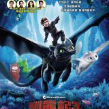 Movie, How to Train Your Dragon: The Hidden World(美國, 2019年) / 馴龍高手3(台灣) /馴龍記3(香港) / 驯龙高手3(中國), 電影海報, 香港