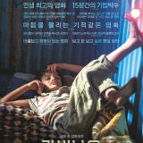 Movie, كفرناحوم(黎巴嫩, 2018年) / 我想有個家(台灣) / Capharnaum(英文) / 迦百农(網路), 電影海報, 韓國