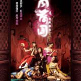 Movie, 3D肉蒲團之極樂寶鑑(香港, 2011年) / 3D肉蒲團之極樂寶鑑(台灣) / 3D Sex and Zen: Extreme Ecstasy(英文), 電影海報, 台灣