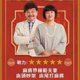 Movie, 大三元(台灣, 2019年) / Big Three Dragons(英文), 電影海報, 台灣, 角色