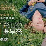 Movie, Unga Astrid(瑞典, 2018年) / 當幸福提早來(台灣) / Becoming Astrid(英文) / 关于阿斯特丽德(網路), 電影海報, 台灣, 橫版